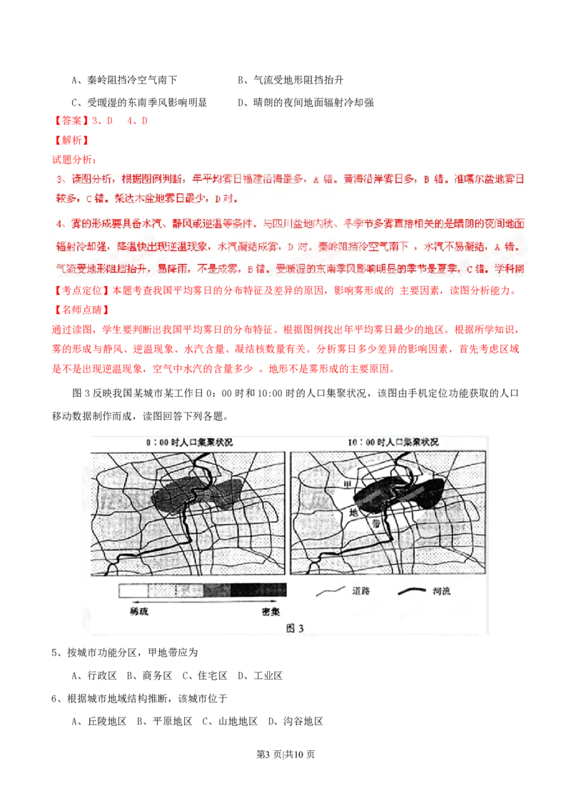 2015年高考地理试卷（四川）（解析卷）_地理历年高考真题_新&middot;PDF版2008-2025&middot;高考地理真题_地理（按年份分类）2008-2025_2015&middot;地理高考真题