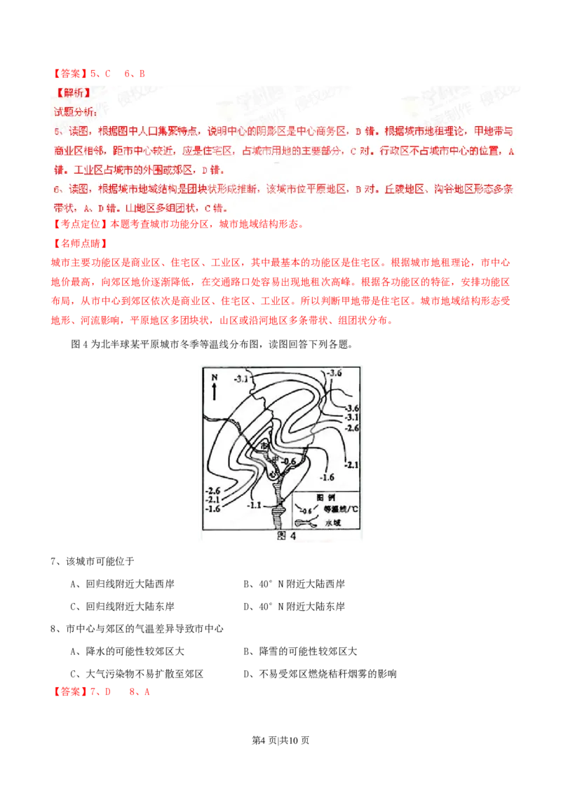 2015年高考地理试卷（四川）（解析卷）_地理历年高考真题_新&middot;PDF版2008-2025&middot;高考地理真题_地理（按年份分类）2008-2025_2015&middot;地理高考真题