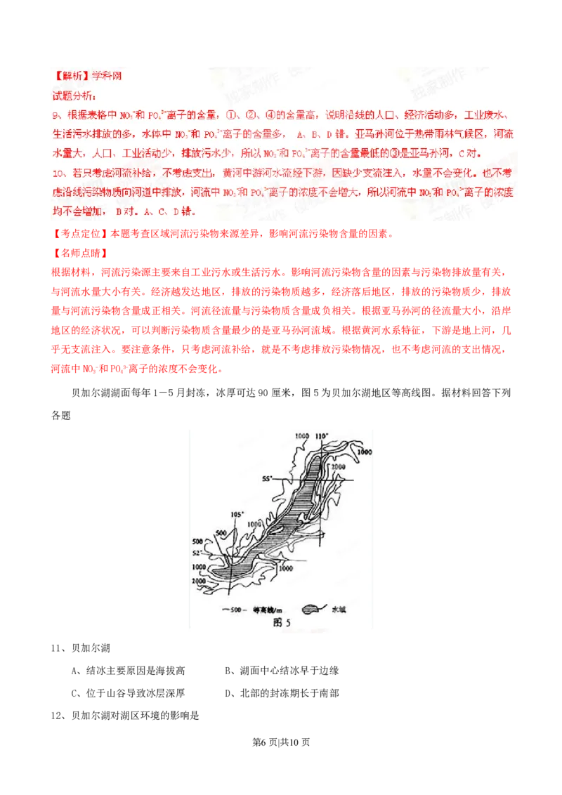 2015年高考地理试卷（四川）（解析卷）_地理历年高考真题_新&middot;PDF版2008-2025&middot;高考地理真题_地理（按年份分类）2008-2025_2015&middot;地理高考真题