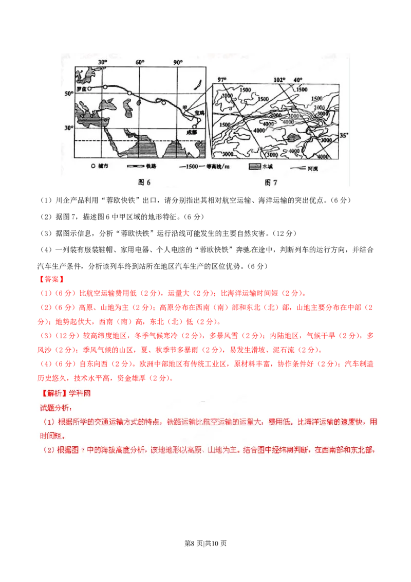 2015年高考地理试卷（四川）（解析卷）_地理历年高考真题_新&middot;PDF版2008-2025&middot;高考地理真题_地理（按年份分类）2008-2025_2015&middot;地理高考真题
