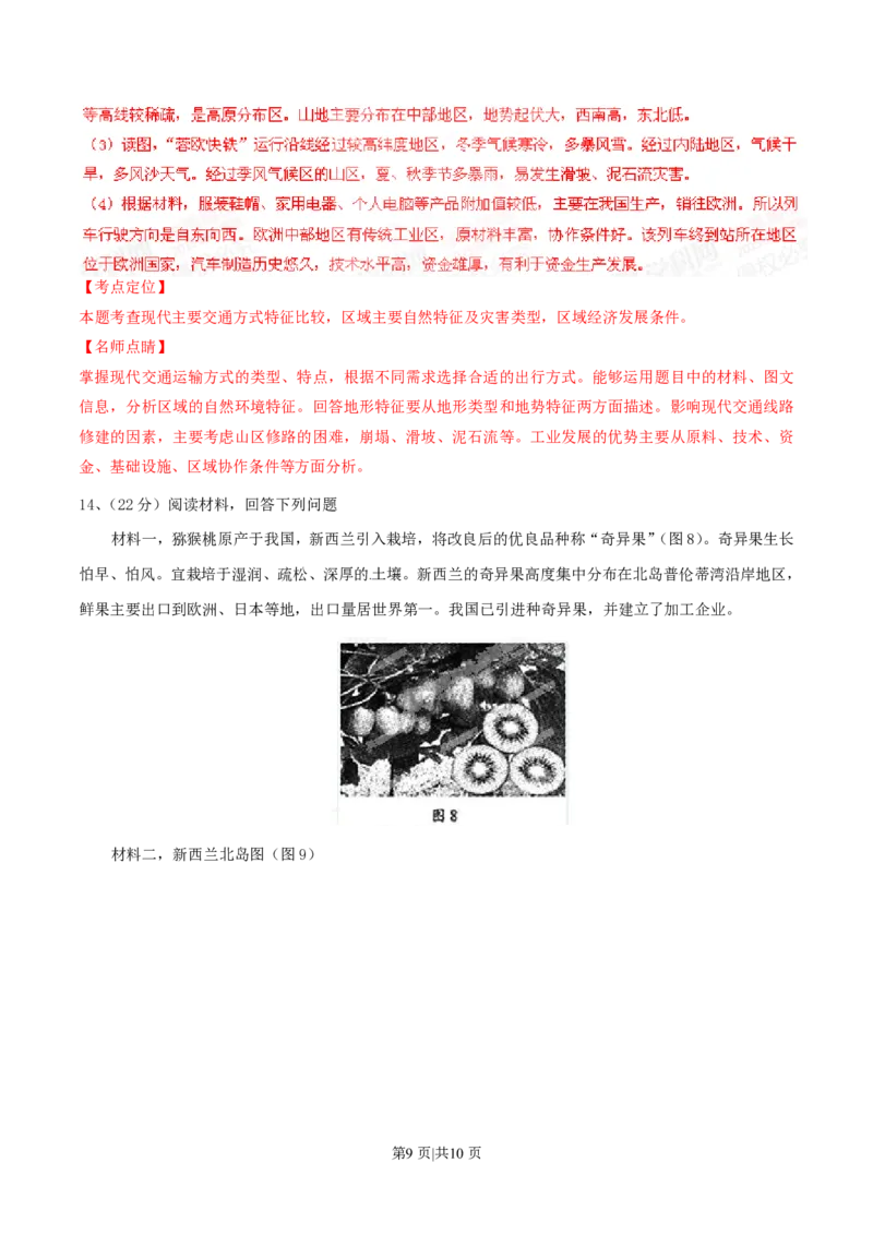 2015年高考地理试卷（四川）（解析卷）_地理历年高考真题_新&middot;PDF版2008-2025&middot;高考地理真题_地理（按年份分类）2008-2025_2015&middot;地理高考真题