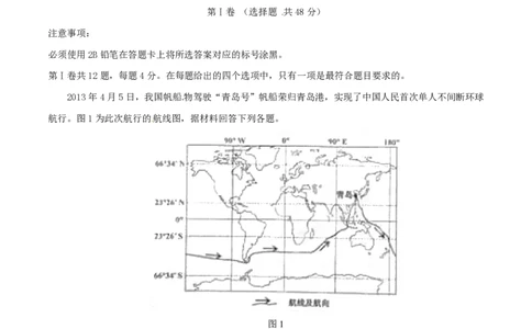 2015年高考地理试卷（四川）（解析卷）_地理历年高考真题_新&middot;PDF版2008-2025&middot;高考地理真题_地理（按年份分类）2008-2025_2015&middot;地理高考真题