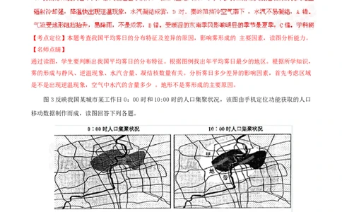 2015年高考地理试卷（四川）（解析卷）_地理历年高考真题_新&middot;PDF版2008-2025&middot;高考地理真题_地理（按年份分类）2008-2025_2015&middot;地理高考真题