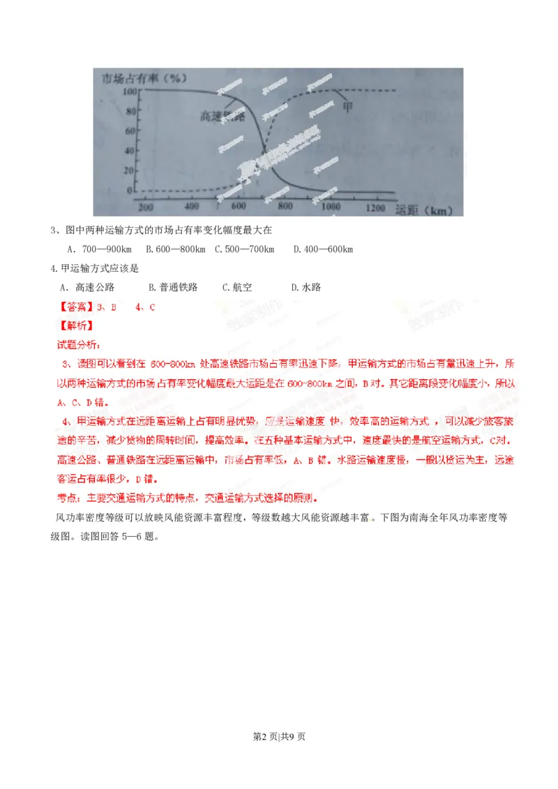 2014年高考地理试卷（四川）（解析卷）_地理历年高考真题_新&middot;PDF版2008-2025&middot;高考地理真题_地理（按试卷类型分类）2008-2025_自主命题卷&middot;地理（2008-2025）_四川自主命题&middot;地理（2008-2015）