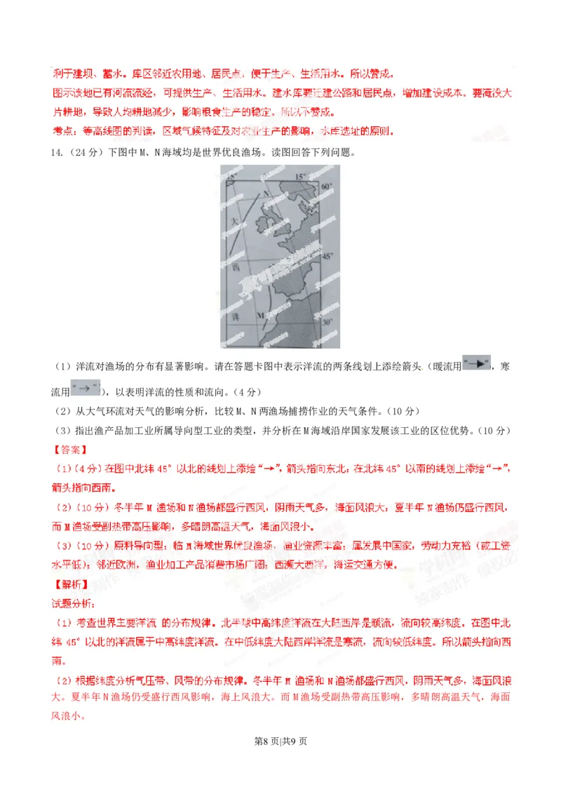 2014年高考地理试卷（四川）（解析卷）_地理历年高考真题_新&middot;PDF版2008-2025&middot;高考地理真题_地理（按试卷类型分类）2008-2025_自主命题卷&middot;地理（2008-2025）_四川自主命题&middot;地理（2008-2015）