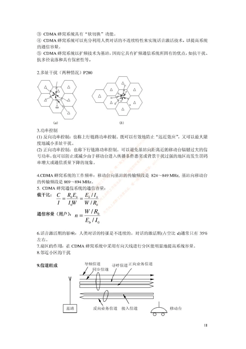 中国铁塔笔试知识点之--（通信类）移动通信复习资料_2025春招题库汇总_国企题库_中国铁塔_2-中国铁塔完整版知识点笔记（仅需看自己的专业）_2-中国铁塔完整版知识点笔记资料_通信类