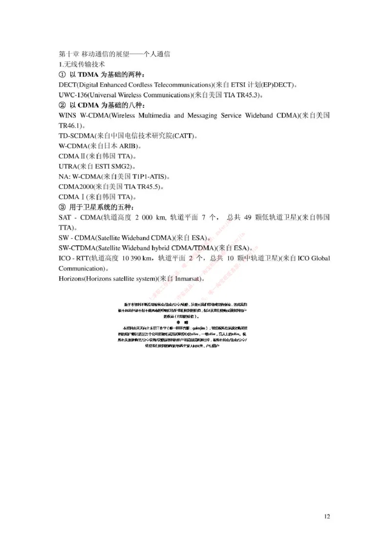 中国铁塔笔试知识点之--（通信类）移动通信复习资料_2025春招题库汇总_国企题库_中国铁塔_2-中国铁塔完整版知识点笔记（仅需看自己的专业）_2-中国铁塔完整版知识点笔记资料_通信类