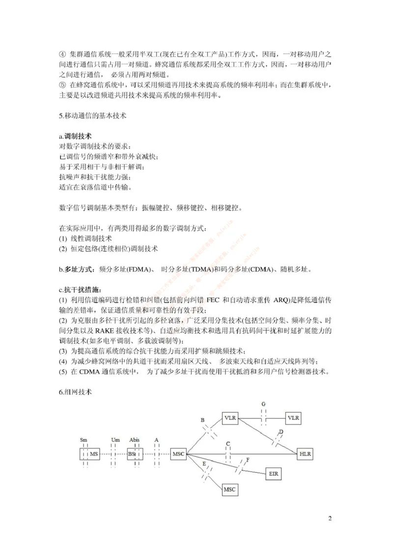 中国铁塔笔试知识点之--（通信类）移动通信复习资料_2025春招题库汇总_国企题库_中国铁塔_2-中国铁塔完整版知识点笔记（仅需看自己的专业）_2-中国铁塔完整版知识点笔记资料_通信类