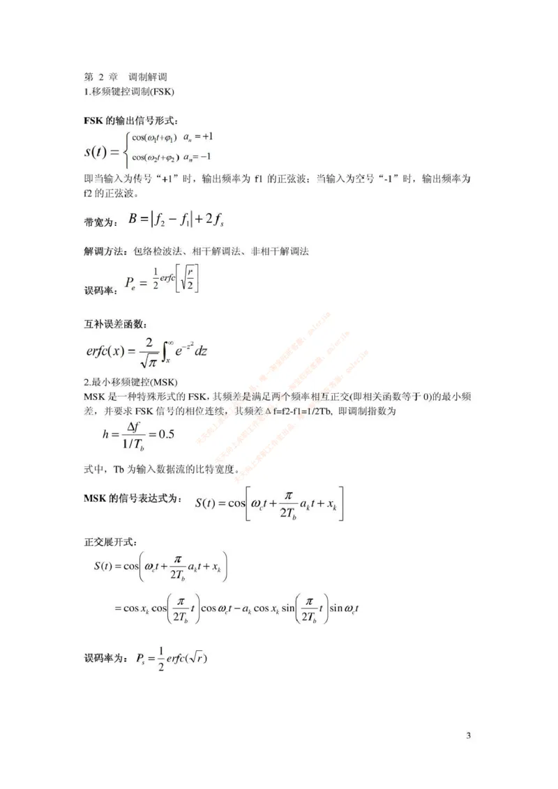 中国铁塔笔试知识点之--（通信类）移动通信复习资料_2025春招题库汇总_国企题库_中国铁塔_2-中国铁塔完整版知识点笔记（仅需看自己的专业）_2-中国铁塔完整版知识点笔记资料_通信类