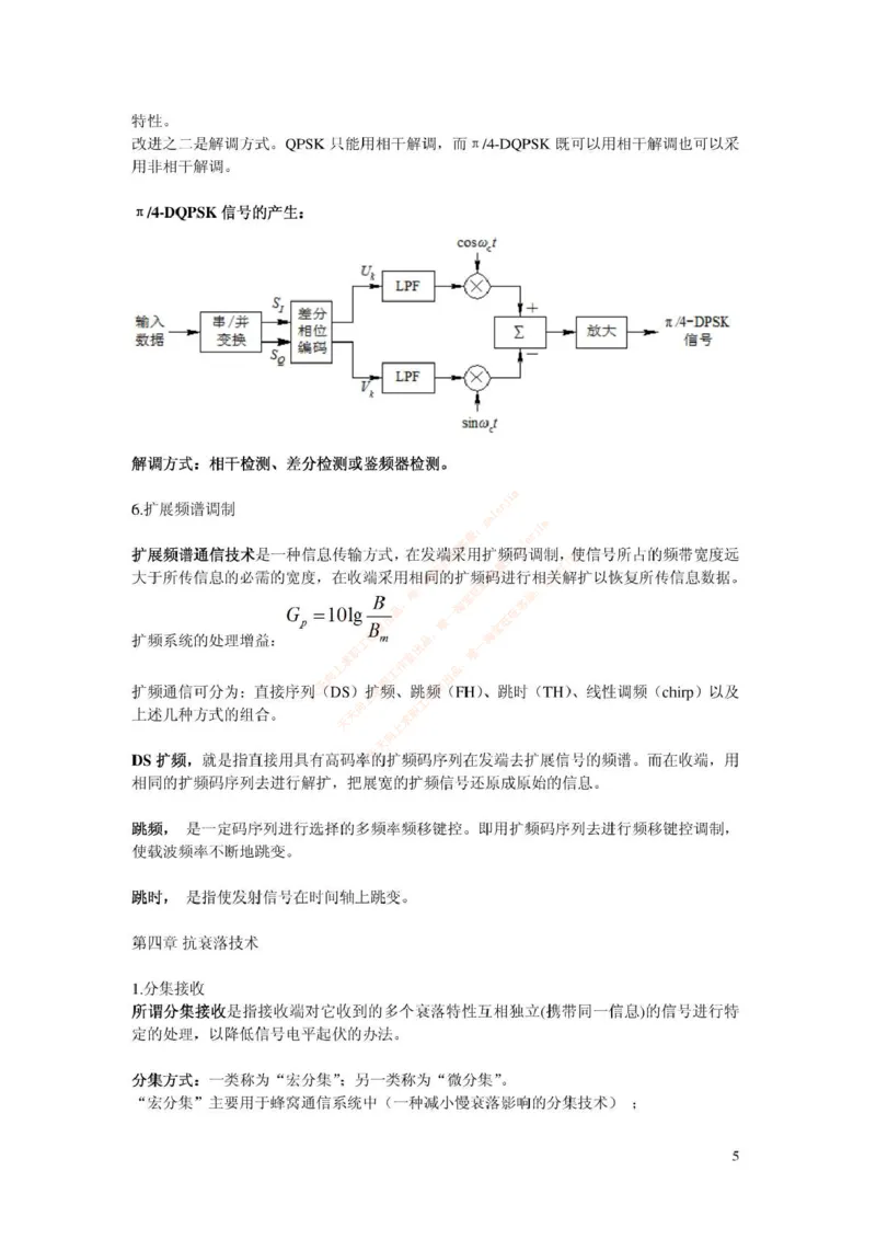 中国铁塔笔试知识点之--（通信类）移动通信复习资料_2025春招题库汇总_国企题库_中国铁塔_2-中国铁塔完整版知识点笔记（仅需看自己的专业）_2-中国铁塔完整版知识点笔记资料_通信类
