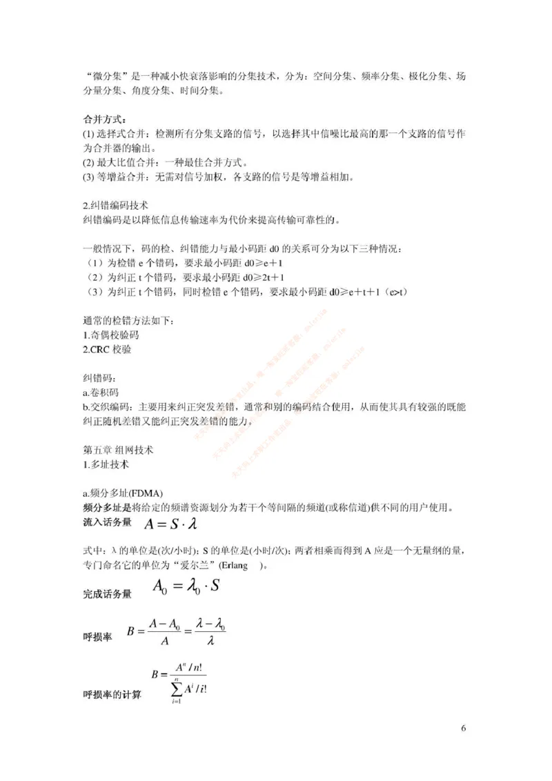 中国铁塔笔试知识点之--（通信类）移动通信复习资料_2025春招题库汇总_国企题库_中国铁塔_2-中国铁塔完整版知识点笔记（仅需看自己的专业）_2-中国铁塔完整版知识点笔记资料_通信类