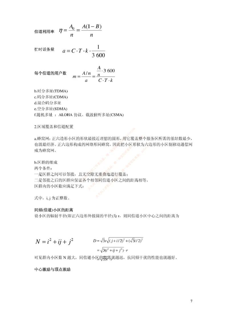中国铁塔笔试知识点之--（通信类）移动通信复习资料_2025春招题库汇总_国企题库_中国铁塔_2-中国铁塔完整版知识点笔记（仅需看自己的专业）_2-中国铁塔完整版知识点笔记资料_通信类