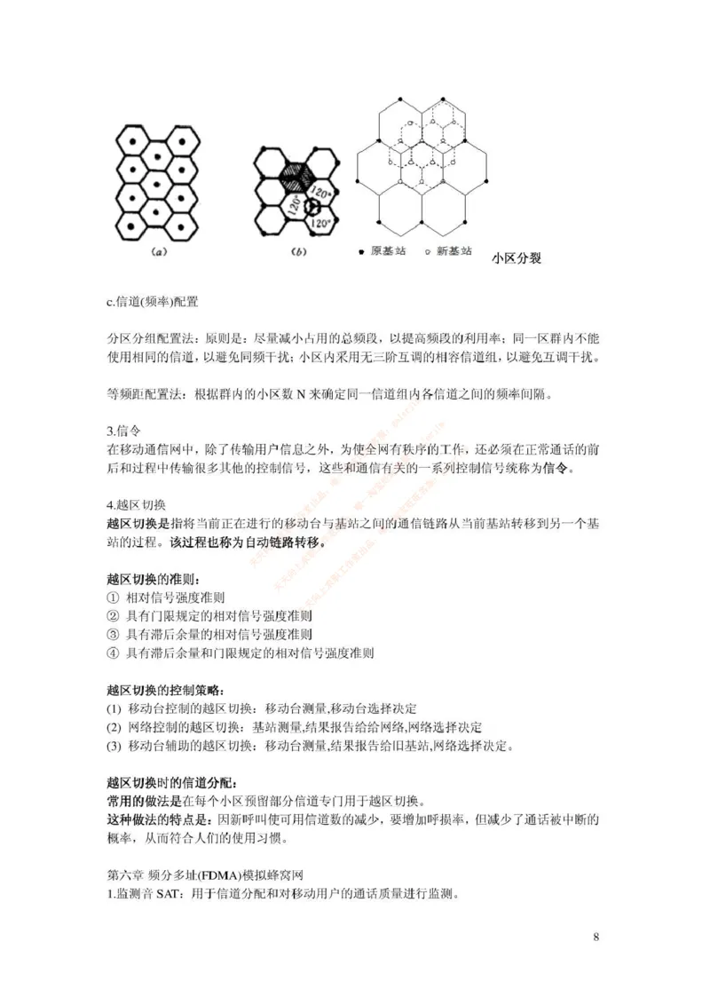 中国铁塔笔试知识点之--（通信类）移动通信复习资料_2025春招题库汇总_国企题库_中国铁塔_2-中国铁塔完整版知识点笔记（仅需看自己的专业）_2-中国铁塔完整版知识点笔记资料_通信类