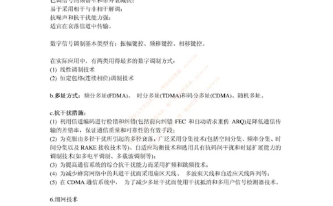 中国铁塔笔试知识点之--（通信类）移动通信复习资料_2025春招题库汇总_国企题库_中国铁塔_2-中国铁塔完整版知识点笔记（仅需看自己的专业）_2-中国铁塔完整版知识点笔记资料_通信类