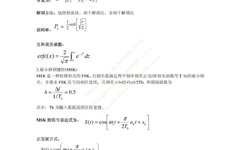 中国铁塔笔试知识点之--（通信类）移动通信复习资料_2025春招题库汇总_国企题库_中国铁塔_2-中国铁塔完整版知识点笔记（仅需看自己的专业）_2-中国铁塔完整版知识点笔记资料_通信类
