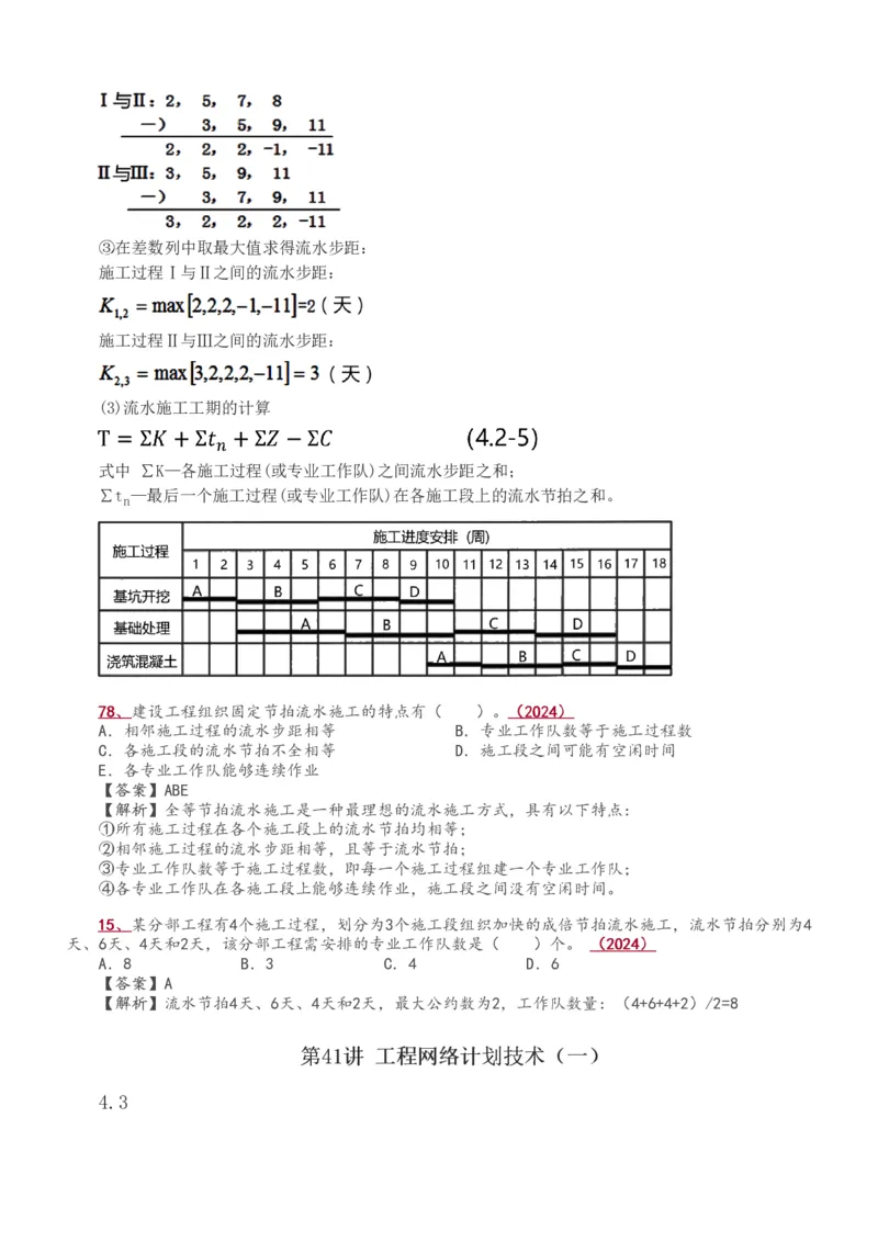 1-74_2026年一级建造师_2026年一建管理_2025年一建管理SVIP_02-基础精讲✿高端面授✿深度强化_14-管理《教材精讲班》赵春晓、关宇、黄明峰233推荐_黄明峰