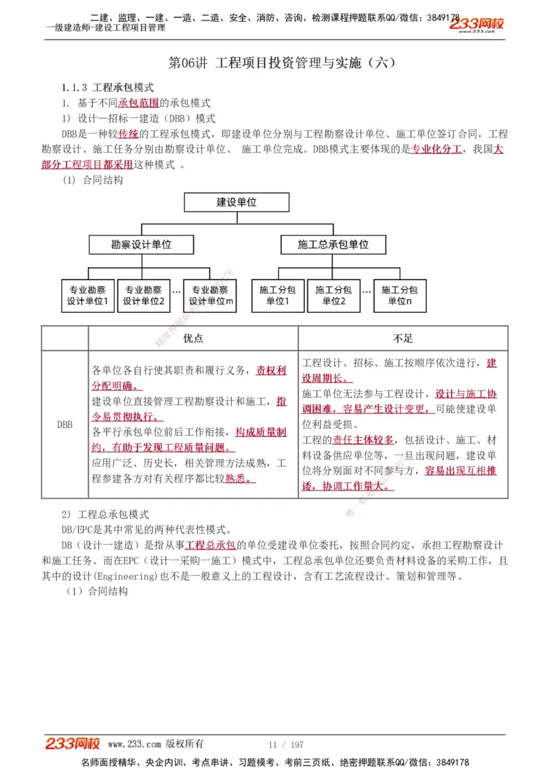 1-74_2026年一级建造师_2026年一建管理_2025年一建管理SVIP_02-基础精讲✿高端面授✿深度强化_14-管理《教材精讲班》赵春晓、关宇、黄明峰233推荐_黄明峰