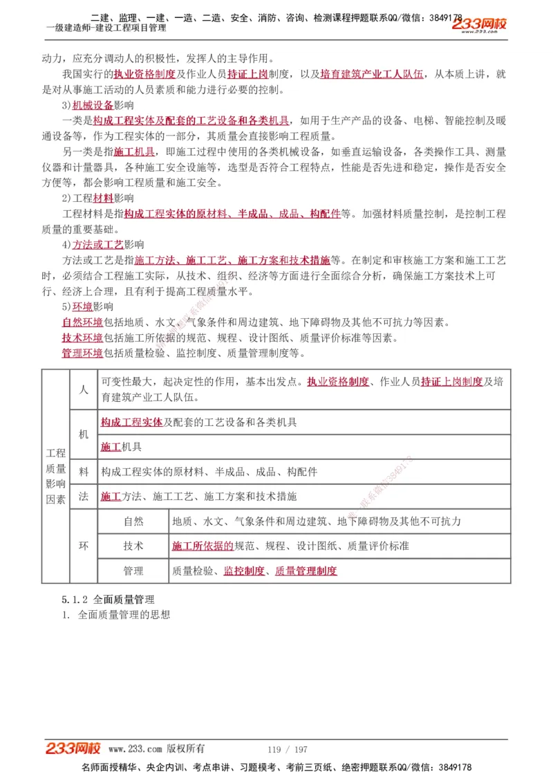 1-74_2026年一级建造师_2026年一建管理_2025年一建管理SVIP_02-基础精讲✿高端面授✿深度强化_14-管理《教材精讲班》赵春晓、关宇、黄明峰233推荐_黄明峰