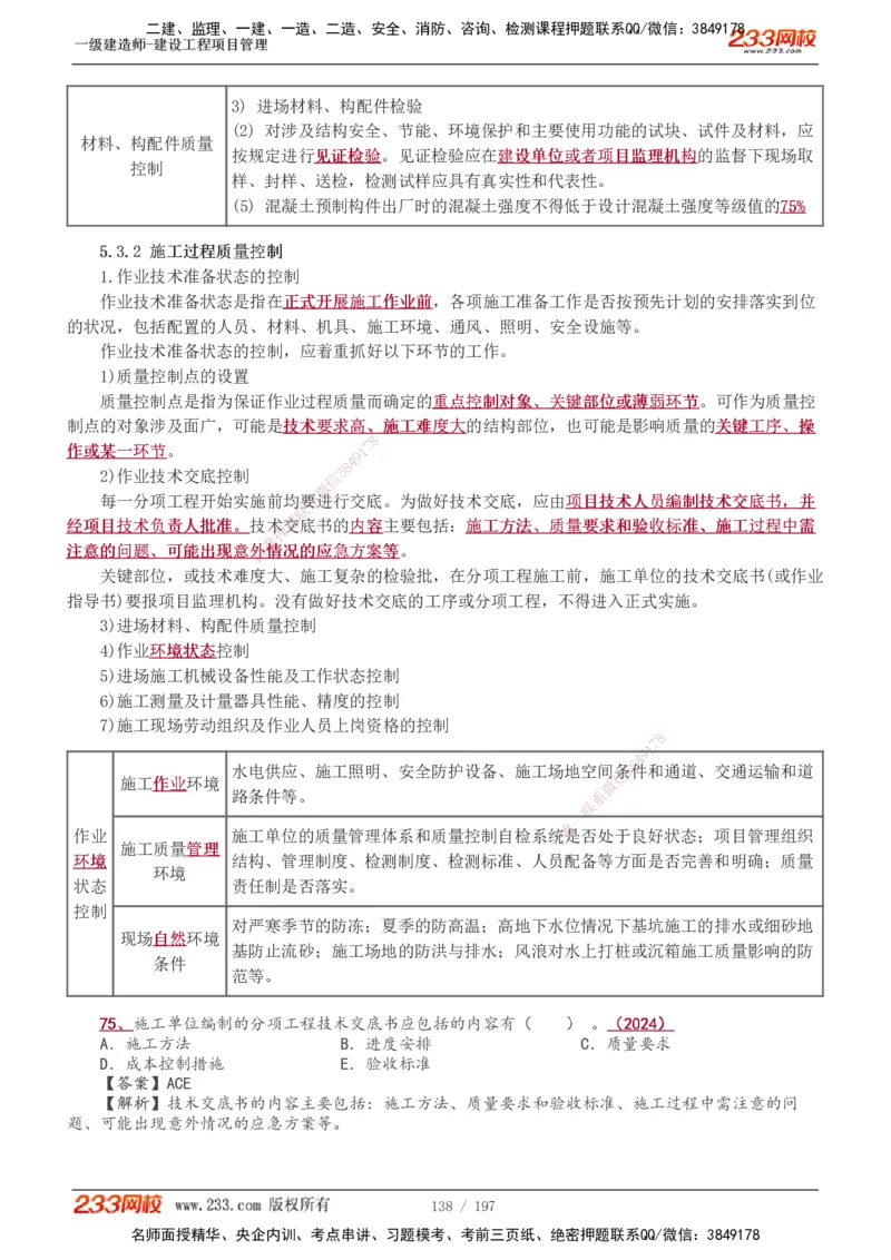 1-74_2026年一级建造师_2026年一建管理_2025年一建管理SVIP_02-基础精讲✿高端面授✿深度强化_14-管理《教材精讲班》赵春晓、关宇、黄明峰233推荐_黄明峰
