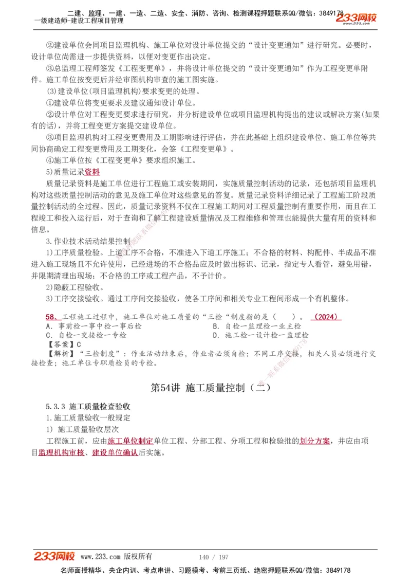 1-74_2026年一级建造师_2026年一建管理_2025年一建管理SVIP_02-基础精讲✿高端面授✿深度强化_14-管理《教材精讲班》赵春晓、关宇、黄明峰233推荐_黄明峰