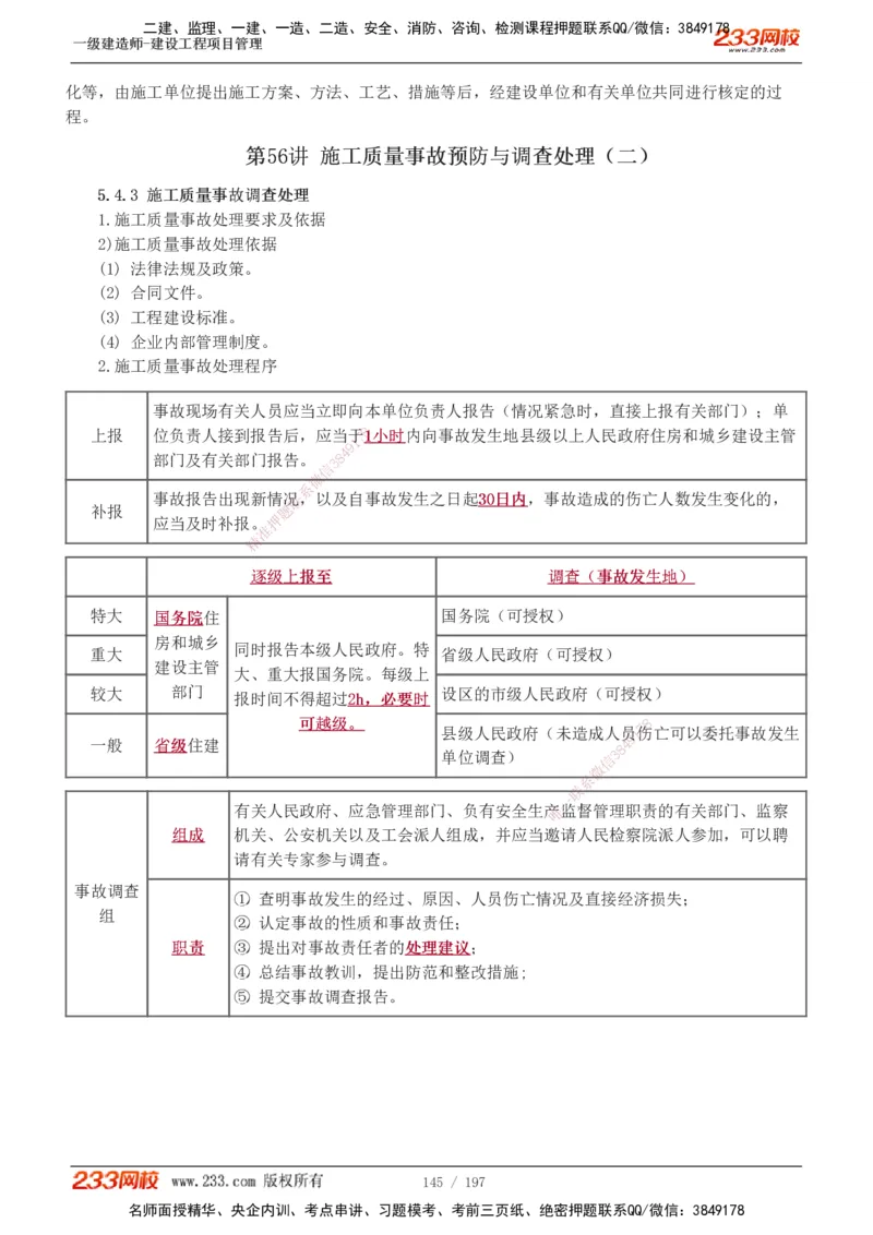 1-74_2026年一级建造师_2026年一建管理_2025年一建管理SVIP_02-基础精讲✿高端面授✿深度强化_14-管理《教材精讲班》赵春晓、关宇、黄明峰233推荐_黄明峰