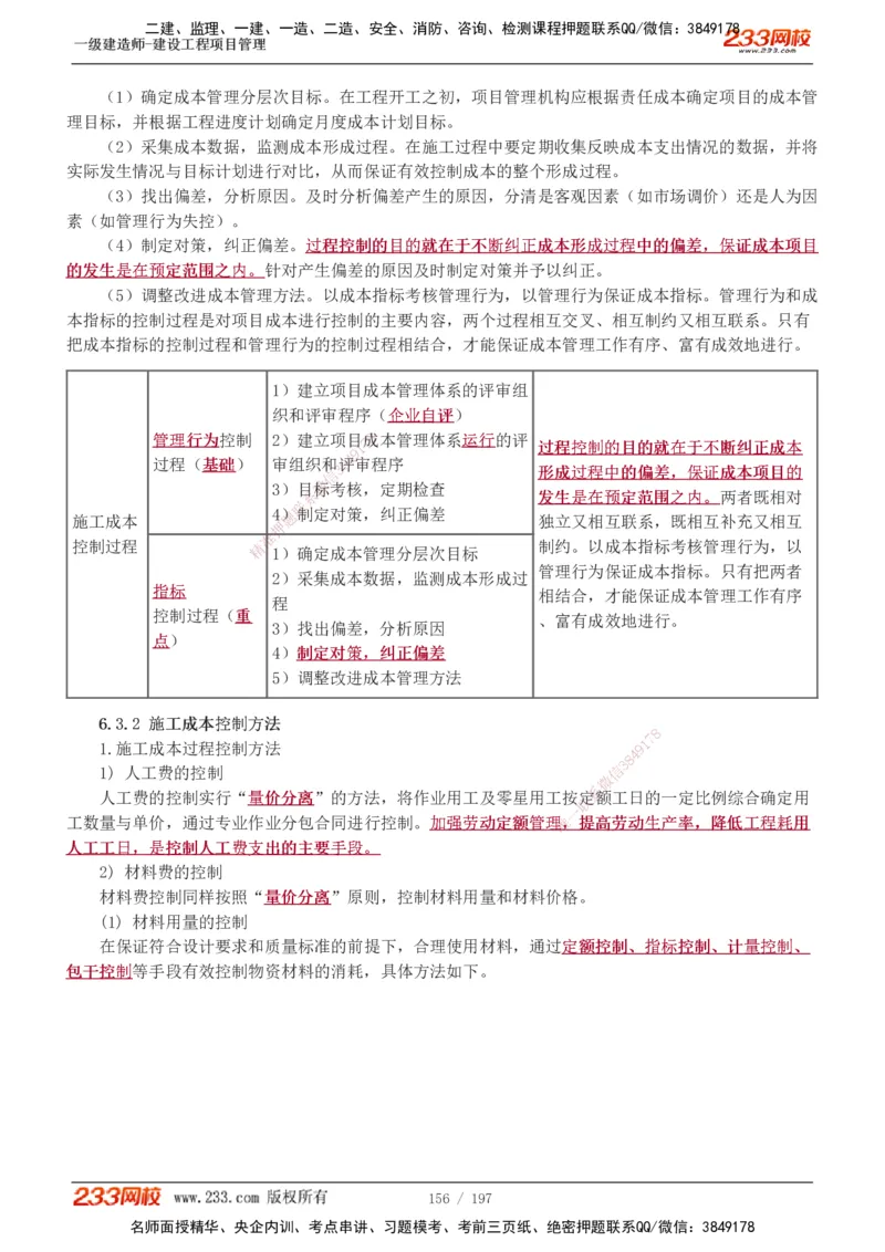 1-74_2026年一级建造师_2026年一建管理_2025年一建管理SVIP_02-基础精讲✿高端面授✿深度强化_14-管理《教材精讲班》赵春晓、关宇、黄明峰233推荐_黄明峰
