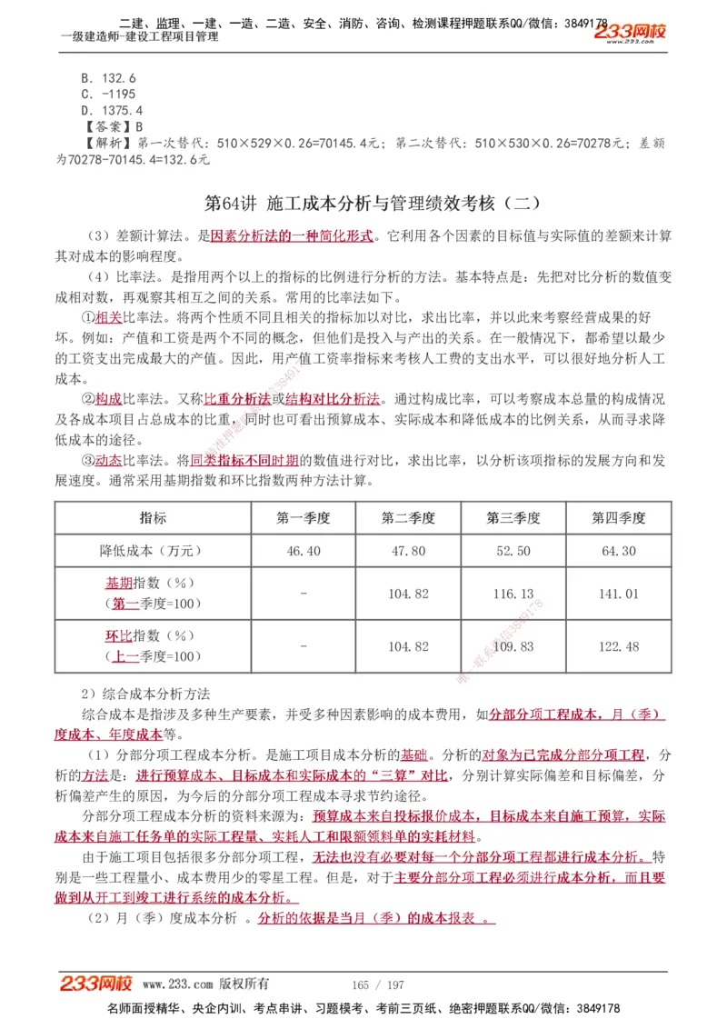 1-74_2026年一级建造师_2026年一建管理_2025年一建管理SVIP_02-基础精讲✿高端面授✿深度强化_14-管理《教材精讲班》赵春晓、关宇、黄明峰233推荐_黄明峰
