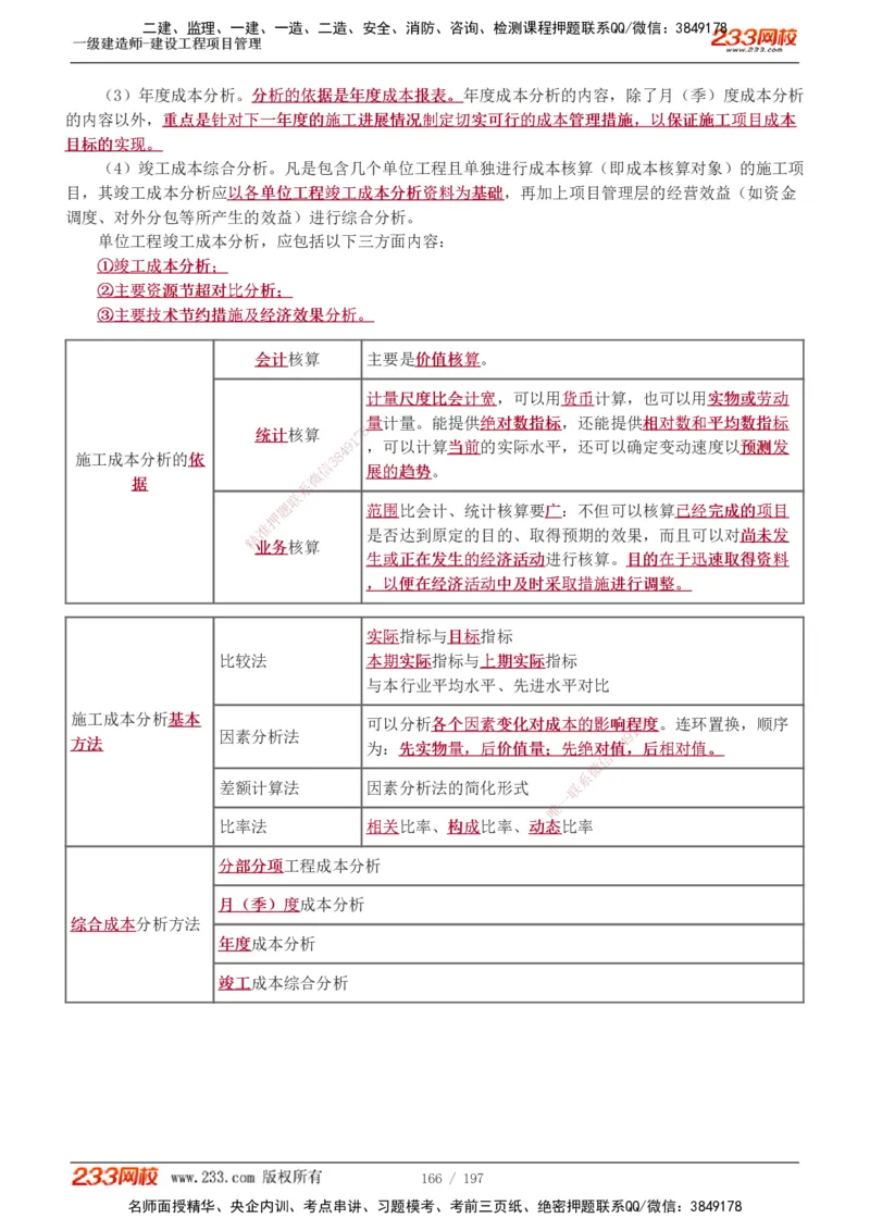 1-74_2026年一级建造师_2026年一建管理_2025年一建管理SVIP_02-基础精讲✿高端面授✿深度强化_14-管理《教材精讲班》赵春晓、关宇、黄明峰233推荐_黄明峰