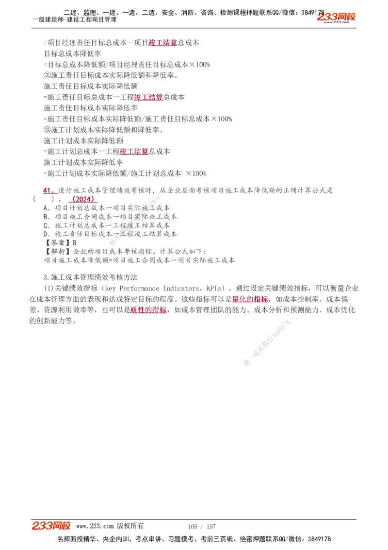 1-74_2026年一级建造师_2026年一建管理_2025年一建管理SVIP_02-基础精讲✿高端面授✿深度强化_14-管理《教材精讲班》赵春晓、关宇、黄明峰233推荐_黄明峰