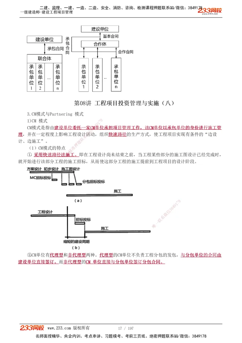 1-74_2026年一级建造师_2026年一建管理_2025年一建管理SVIP_02-基础精讲✿高端面授✿深度强化_14-管理《教材精讲班》赵春晓、关宇、黄明峰233推荐_黄明峰