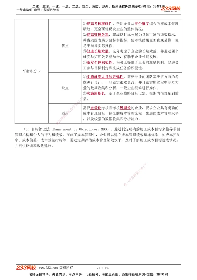 1-74_2026年一级建造师_2026年一建管理_2025年一建管理SVIP_02-基础精讲✿高端面授✿深度强化_14-管理《教材精讲班》赵春晓、关宇、黄明峰233推荐_黄明峰
