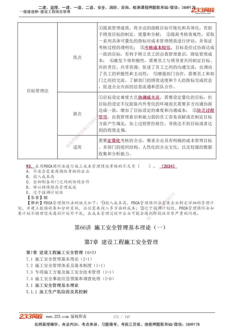 1-74_2026年一级建造师_2026年一建管理_2025年一建管理SVIP_02-基础精讲✿高端面授✿深度强化_14-管理《教材精讲班》赵春晓、关宇、黄明峰233推荐_黄明峰
