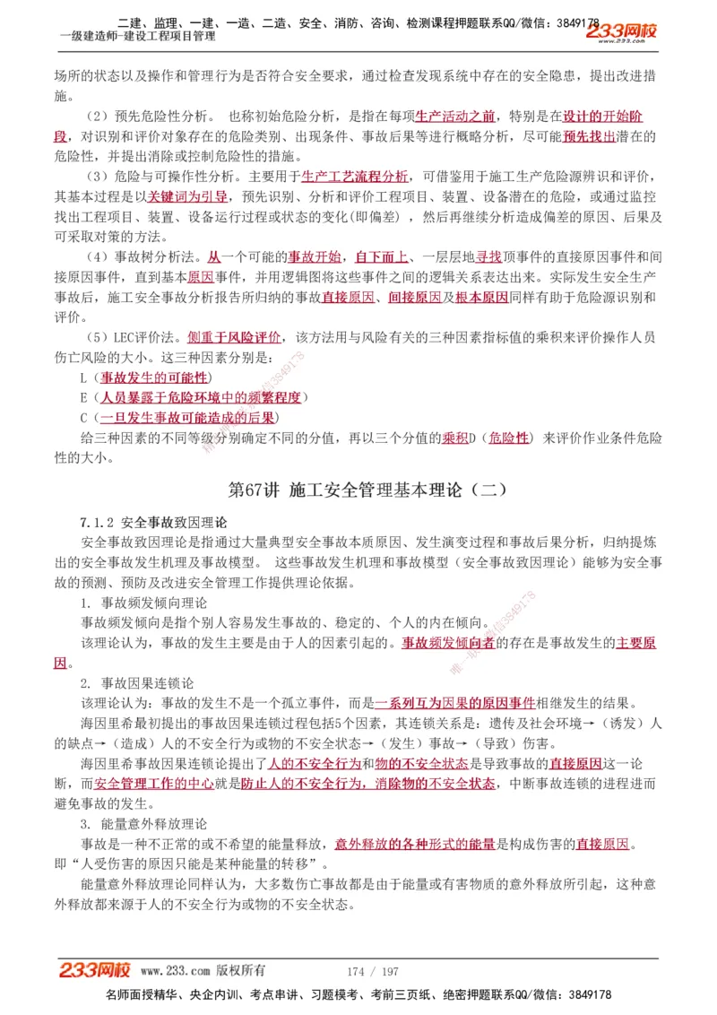 1-74_2026年一级建造师_2026年一建管理_2025年一建管理SVIP_02-基础精讲✿高端面授✿深度强化_14-管理《教材精讲班》赵春晓、关宇、黄明峰233推荐_黄明峰