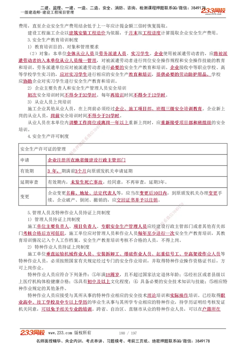 1-74_2026年一级建造师_2026年一建管理_2025年一建管理SVIP_02-基础精讲✿高端面授✿深度强化_14-管理《教材精讲班》赵春晓、关宇、黄明峰233推荐_黄明峰