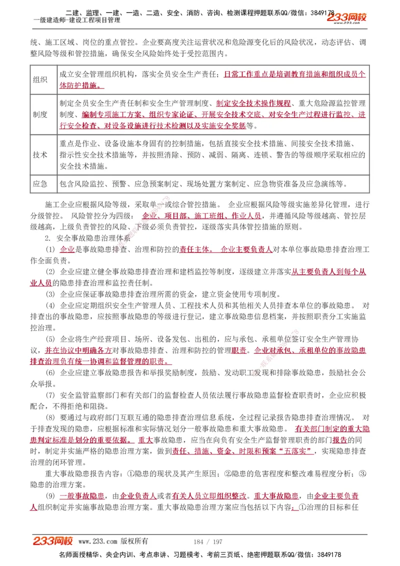 1-74_2026年一级建造师_2026年一建管理_2025年一建管理SVIP_02-基础精讲✿高端面授✿深度强化_14-管理《教材精讲班》赵春晓、关宇、黄明峰233推荐_黄明峰