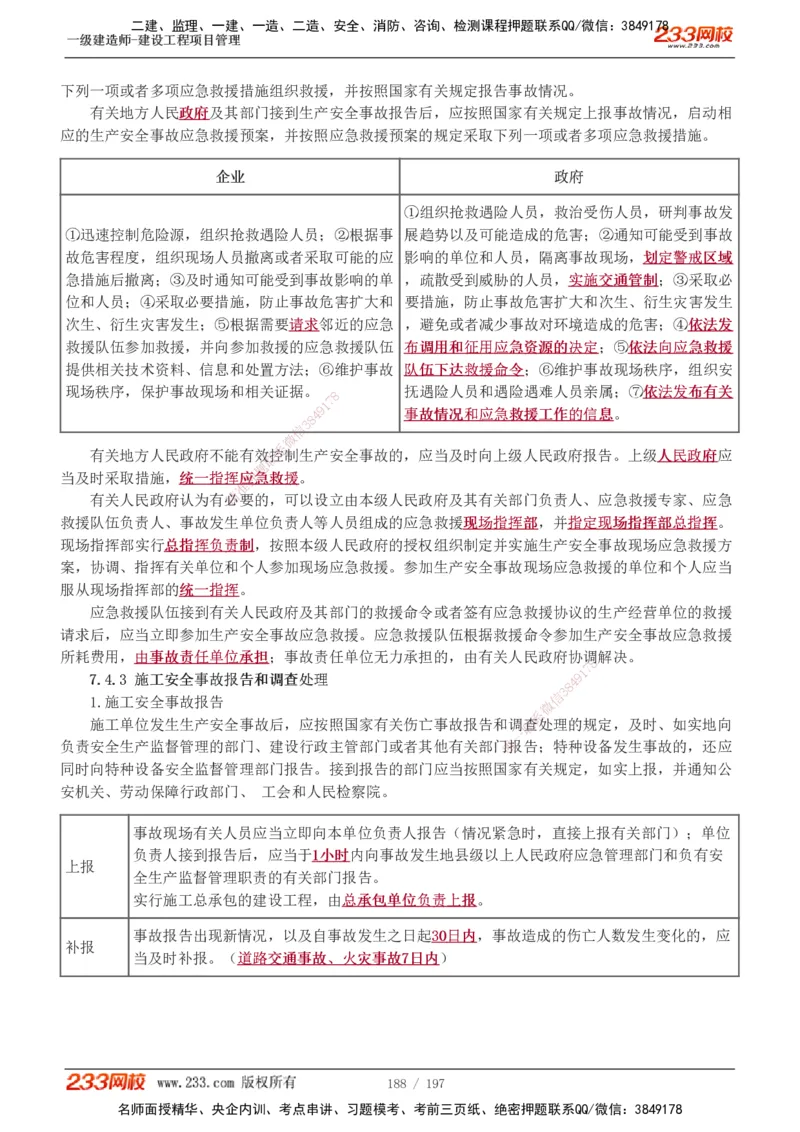 1-74_2026年一级建造师_2026年一建管理_2025年一建管理SVIP_02-基础精讲✿高端面授✿深度强化_14-管理《教材精讲班》赵春晓、关宇、黄明峰233推荐_黄明峰