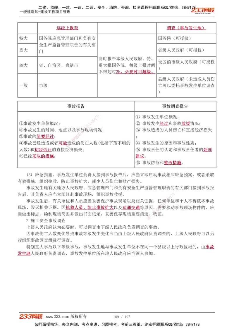 1-74_2026年一级建造师_2026年一建管理_2025年一建管理SVIP_02-基础精讲✿高端面授✿深度强化_14-管理《教材精讲班》赵春晓、关宇、黄明峰233推荐_黄明峰