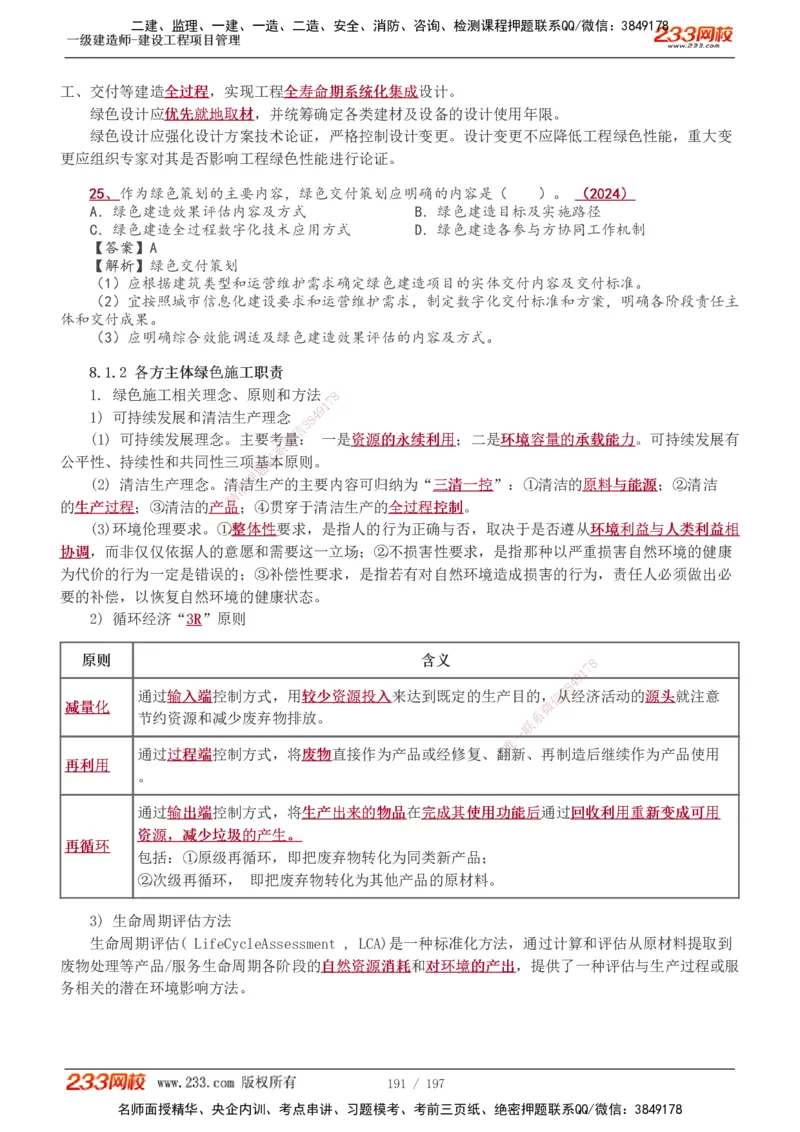 1-74_2026年一级建造师_2026年一建管理_2025年一建管理SVIP_02-基础精讲✿高端面授✿深度强化_14-管理《教材精讲班》赵春晓、关宇、黄明峰233推荐_黄明峰