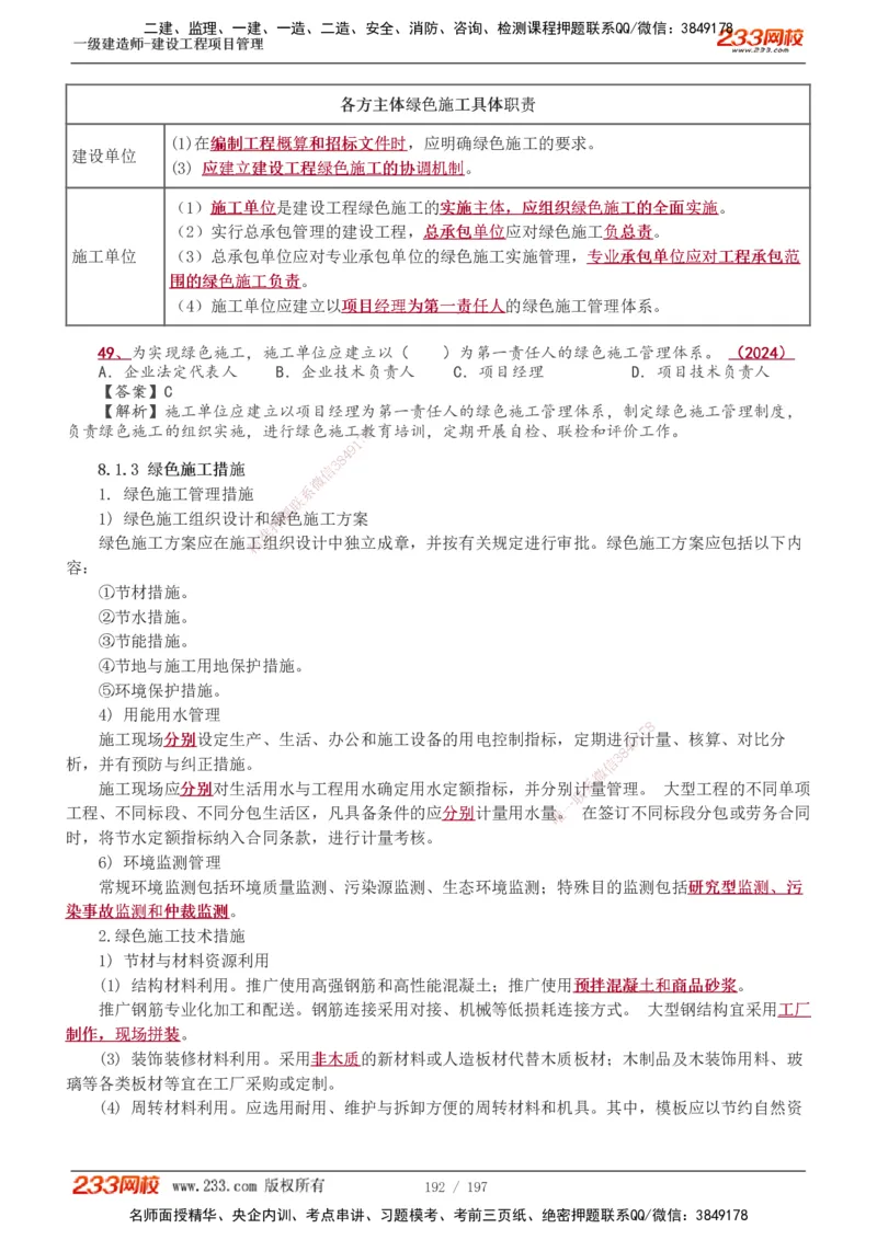 1-74_2026年一级建造师_2026年一建管理_2025年一建管理SVIP_02-基础精讲✿高端面授✿深度强化_14-管理《教材精讲班》赵春晓、关宇、黄明峰233推荐_黄明峰