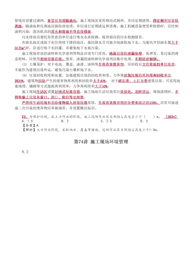 1-74_2026年一级建造师_2026年一建管理_2025年一建管理SVIP_02-基础精讲✿高端面授✿深度强化_14-管理《教材精讲班》赵春晓、关宇、黄明峰233推荐_黄明峰