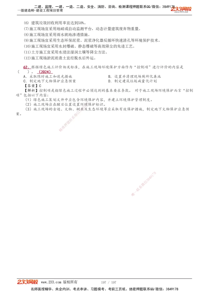 1-74_2026年一级建造师_2026年一建管理_2025年一建管理SVIP_02-基础精讲✿高端面授✿深度强化_14-管理《教材精讲班》赵春晓、关宇、黄明峰233推荐_黄明峰