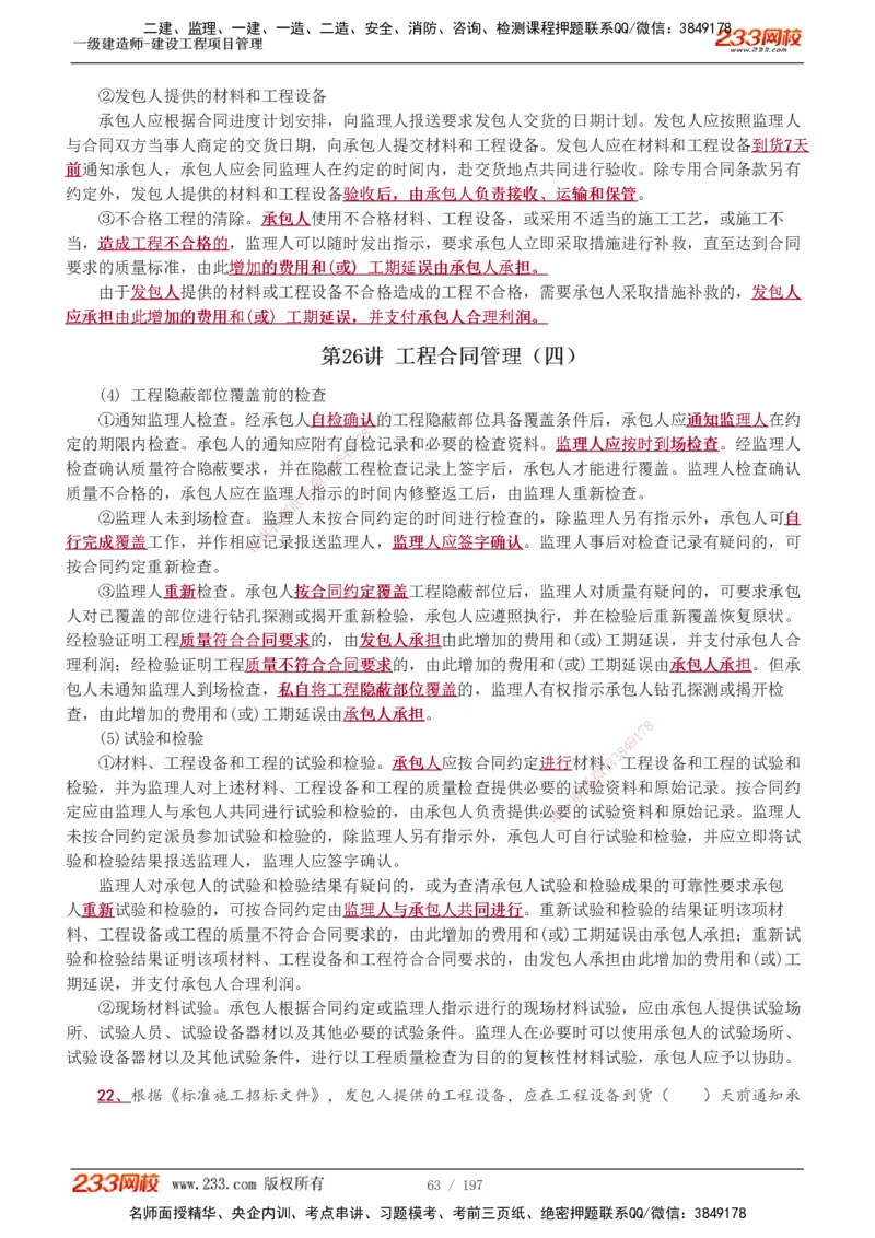 1-74_2026年一级建造师_2026年一建管理_2025年一建管理SVIP_02-基础精讲✿高端面授✿深度强化_14-管理《教材精讲班》赵春晓、关宇、黄明峰233推荐_黄明峰