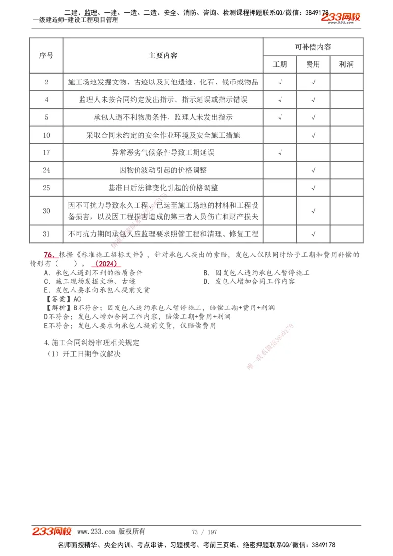 1-74_2026年一级建造师_2026年一建管理_2025年一建管理SVIP_02-基础精讲✿高端面授✿深度强化_14-管理《教材精讲班》赵春晓、关宇、黄明峰233推荐_黄明峰
