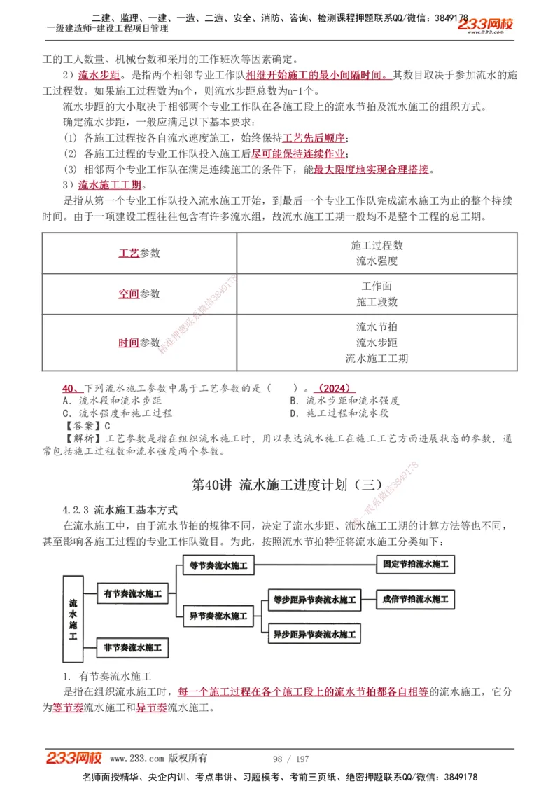1-74_2026年一级建造师_2026年一建管理_2025年一建管理SVIP_02-基础精讲✿高端面授✿深度强化_14-管理《教材精讲班》赵春晓、关宇、黄明峰233推荐_黄明峰