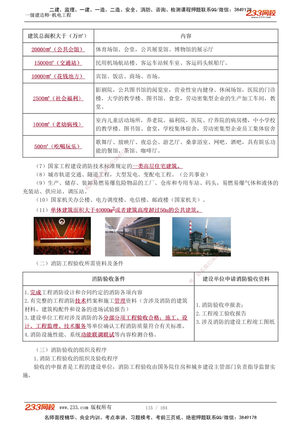 1-35_2026年一级建造师_2026年一建机电_2025年一建机电SVIP_02-基础精讲✿高端面授✿深度强化_18-机电《教材精讲班》王子初、王克233_王子初_讲义