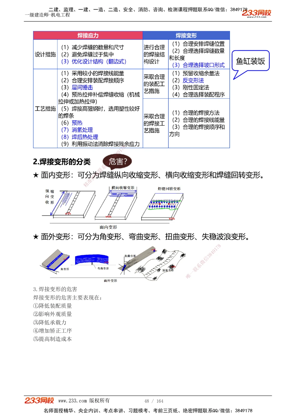 1-35_2026年一级建造师_2026年一建机电_2025年一建机电SVIP_02-基础精讲✿高端面授✿深度强化_18-机电《教材精讲班》王子初、王克233_王子初_讲义