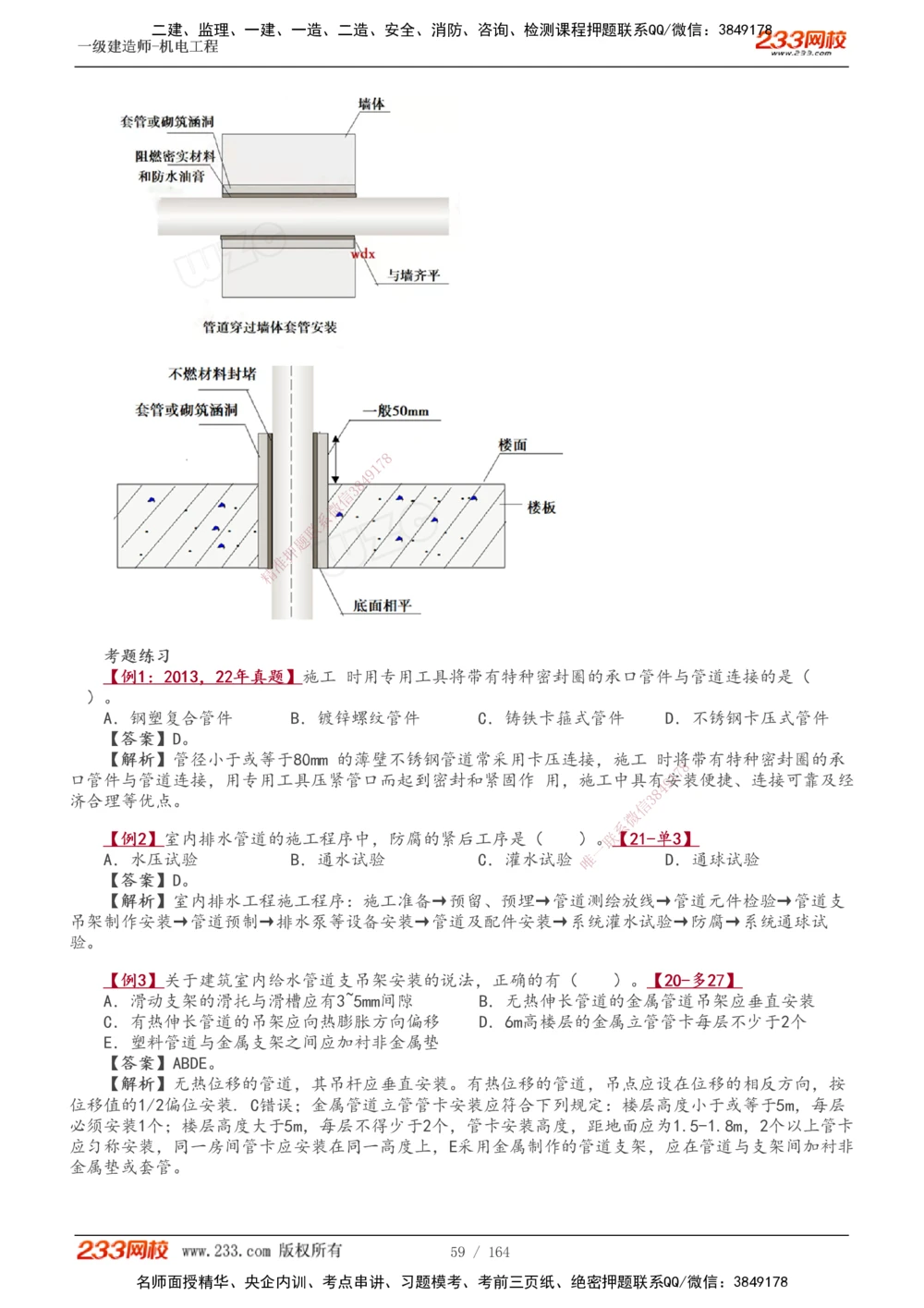 1-35_2026年一级建造师_2026年一建机电_2025年一建机电SVIP_02-基础精讲✿高端面授✿深度强化_18-机电《教材精讲班》王子初、王克233_王子初_讲义