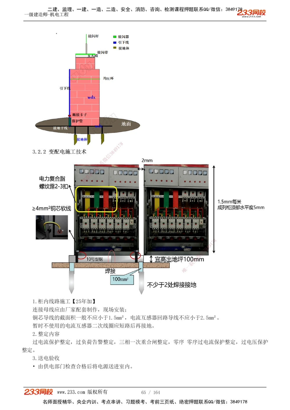 1-35_2026年一级建造师_2026年一建机电_2025年一建机电SVIP_02-基础精讲✿高端面授✿深度强化_18-机电《教材精讲班》王子初、王克233_王子初_讲义