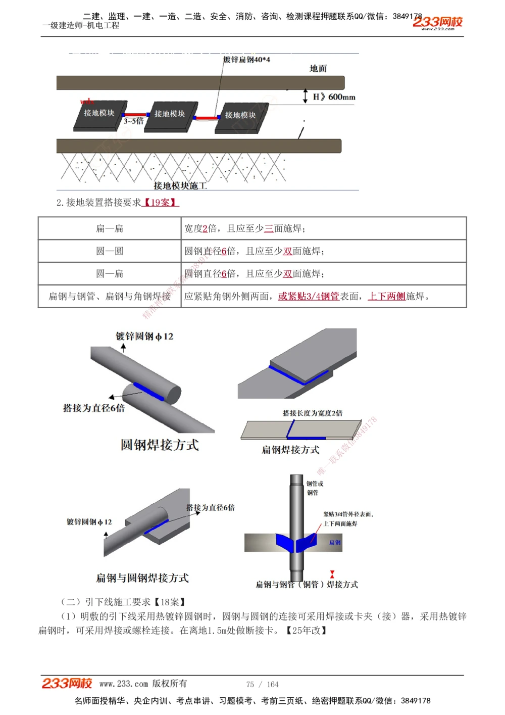 1-35_2026年一级建造师_2026年一建机电_2025年一建机电SVIP_02-基础精讲✿高端面授✿深度强化_18-机电《教材精讲班》王子初、王克233_王子初_讲义