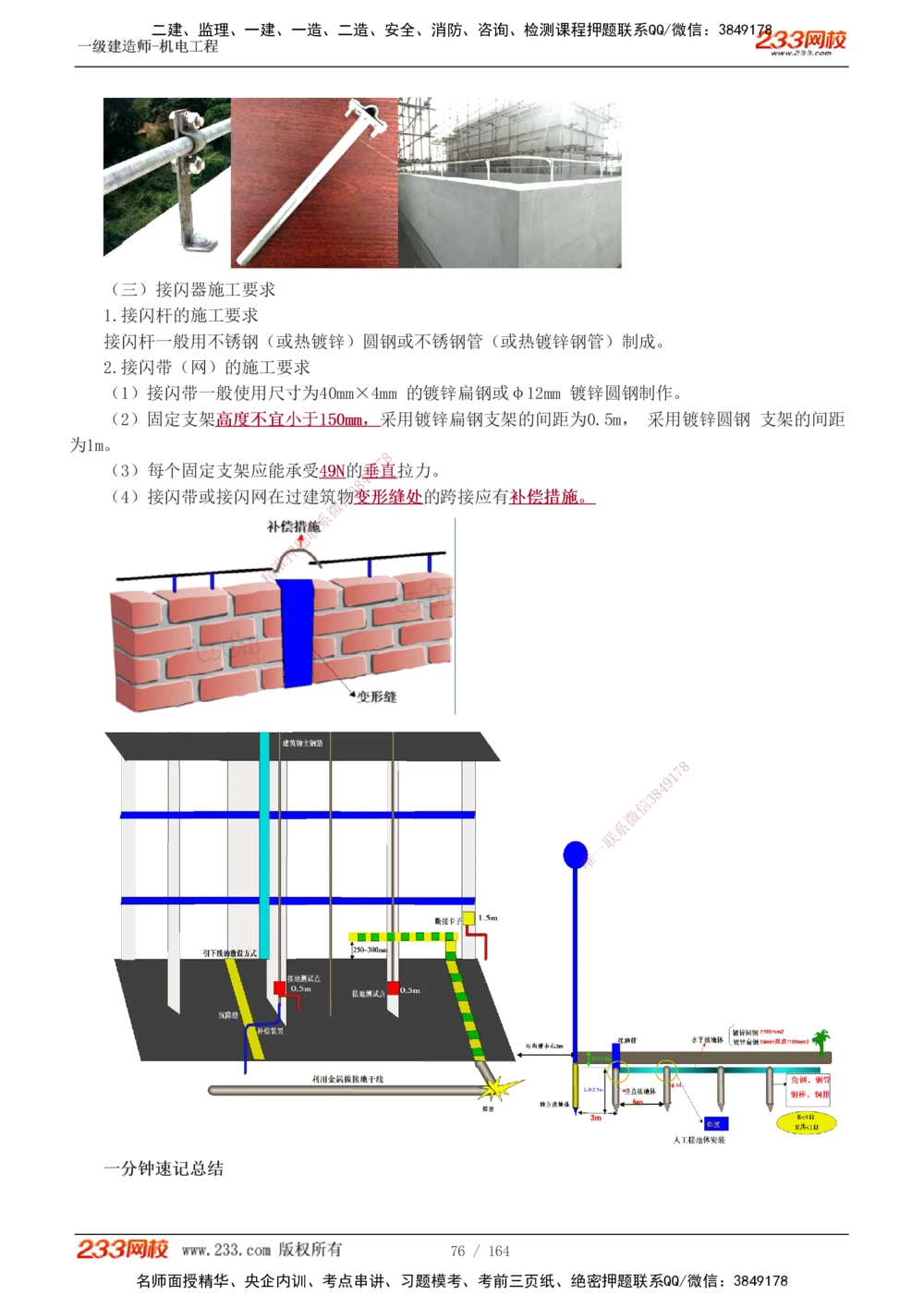 1-35_2026年一级建造师_2026年一建机电_2025年一建机电SVIP_02-基础精讲✿高端面授✿深度强化_18-机电《教材精讲班》王子初、王克233_王子初_讲义